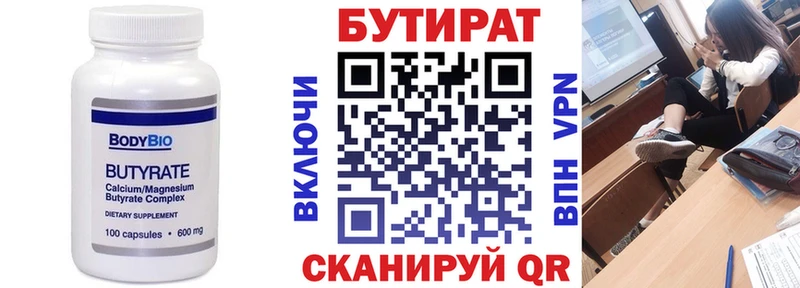 БУТИРАТ вода  купить закладку  мега ТОР  Ржев 