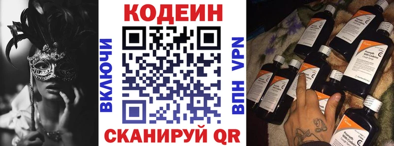 купить наркотики цена Ржев Codein Purple Drank